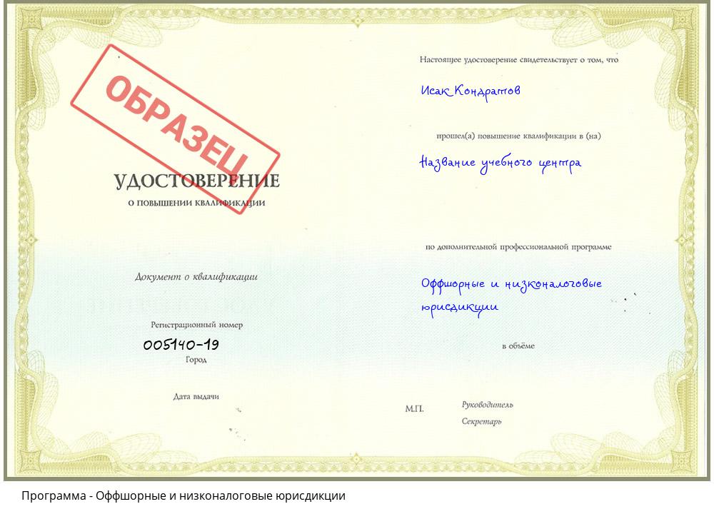 Оффшорные и низконалоговые юрисдикции Барнаул