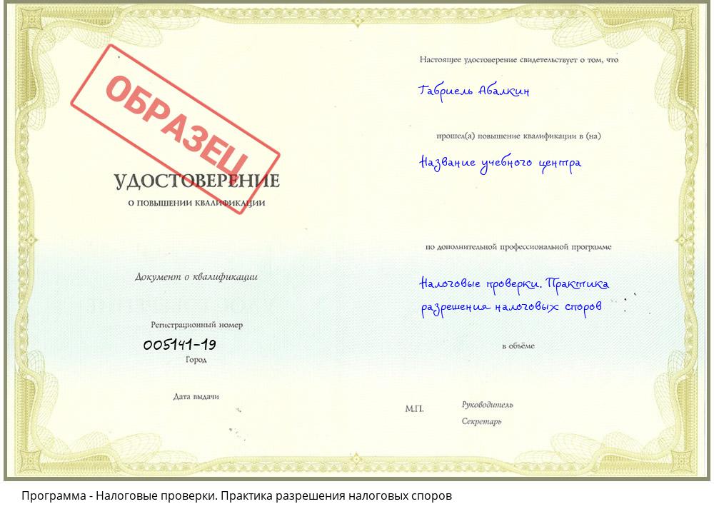 Налоговые проверки. Практика разрешения налоговых споров Барнаул