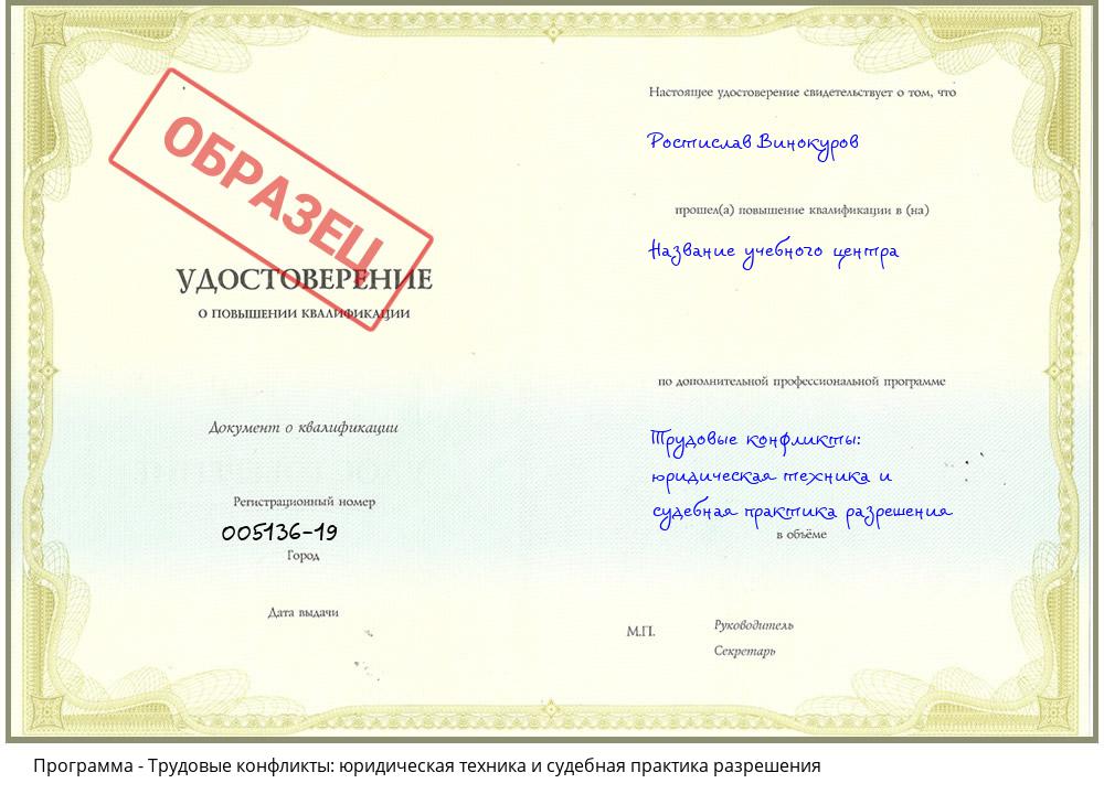 Трудовые конфликты: юридическая техника и судебная практика разрешения Барнаул