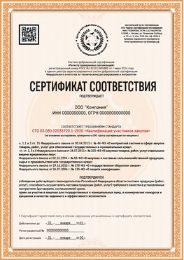Образец сертификата для ООО Барнаул Сертификат СТО 03.080.02033720.1-2020