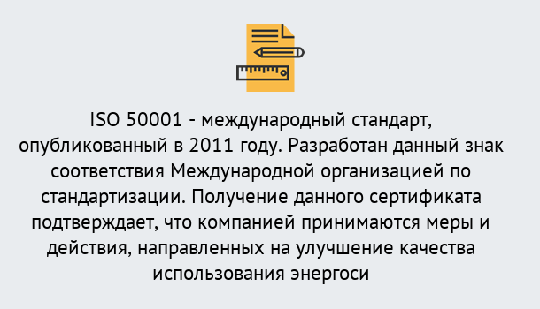 Почему нужно обратиться к нам? Барнаул Сертификат ISO 50001 в Барнаул