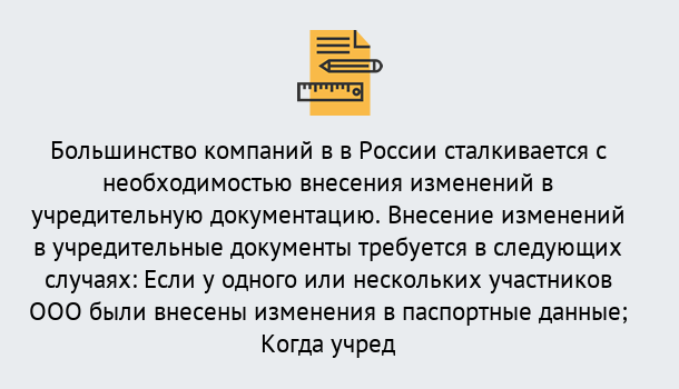 Почему нужно обратиться к нам? Барнаул Порядок внесение изменений в учредительные документы в Барнаул