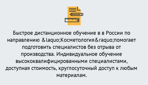 Почему нужно обратиться к нам? Барнаул Курсы обучения по направлению Косметология