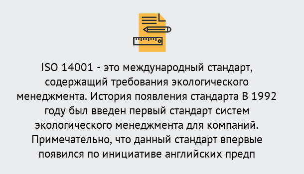 Почему нужно обратиться к нам? Барнаул Получить сертификат ISO 14001 в Барнаул ?