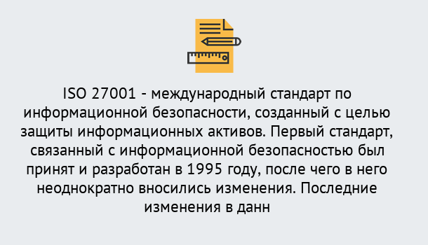 Почему нужно обратиться к нам? Барнаул Сертификат по стандарту ISO 27001 – Гарантия получения в Барнаул
