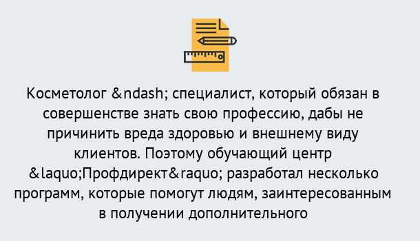 Почему нужно обратиться к нам? Барнаул Профессиональная переподготовка по направлению «Косметология» в Барнаул