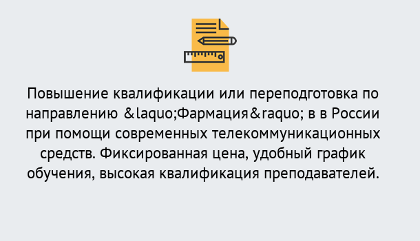Почему нужно обратиться к нам? Барнаул Курсы обучения по направлению Фармация