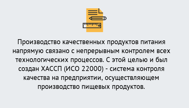 Почему нужно обратиться к нам? Барнаул Оформить сертификат ИСО 22000 ХАССП в Барнаул