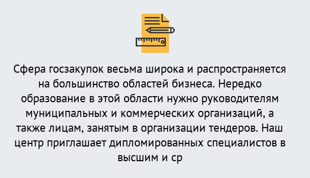 Почему нужно обратиться к нам? Барнаул Онлайн повышение квалификации по государственным закупкам в Барнаул