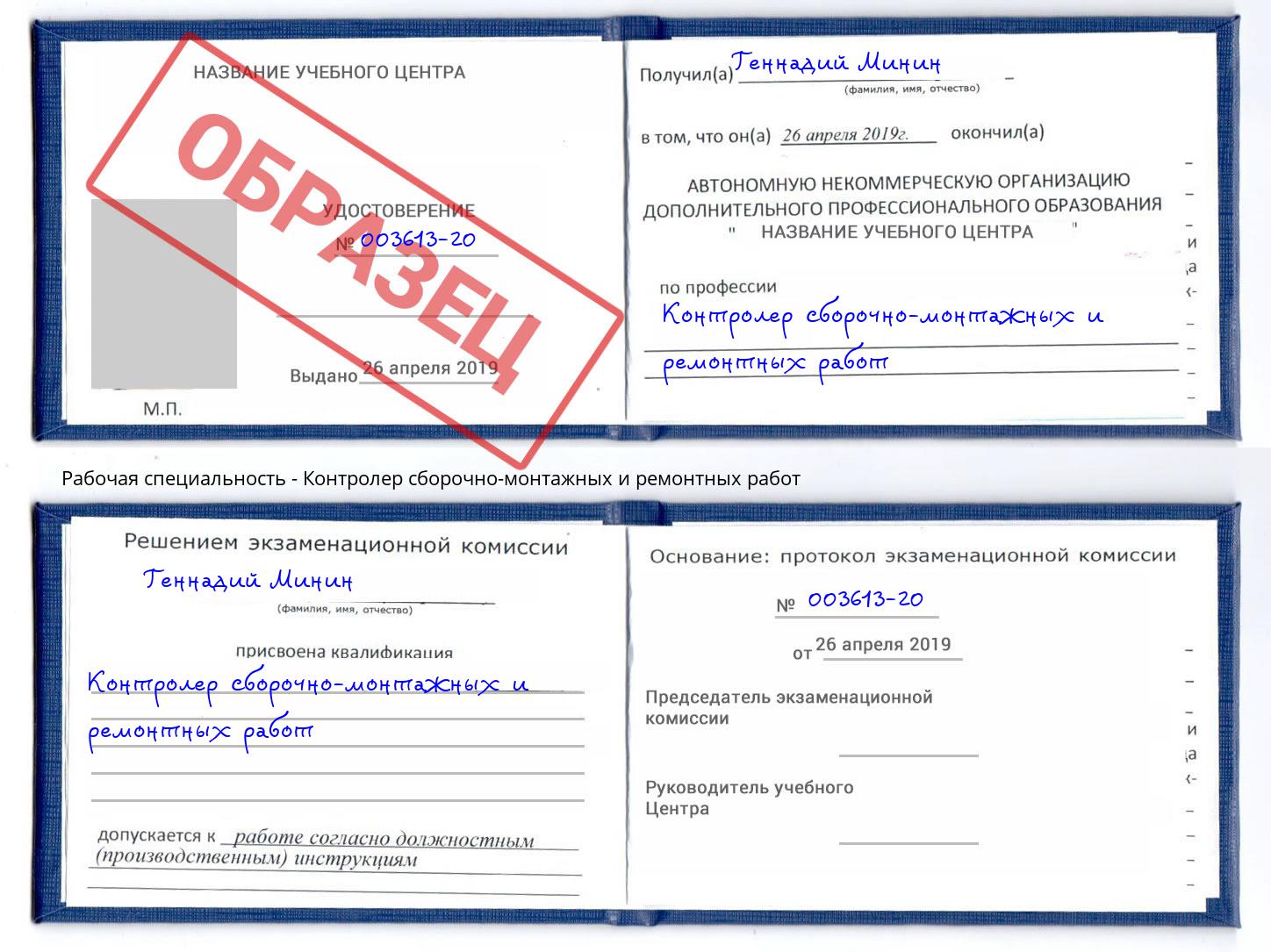 Контролер сборочно-монтажных и ремонтных работ Барнаул