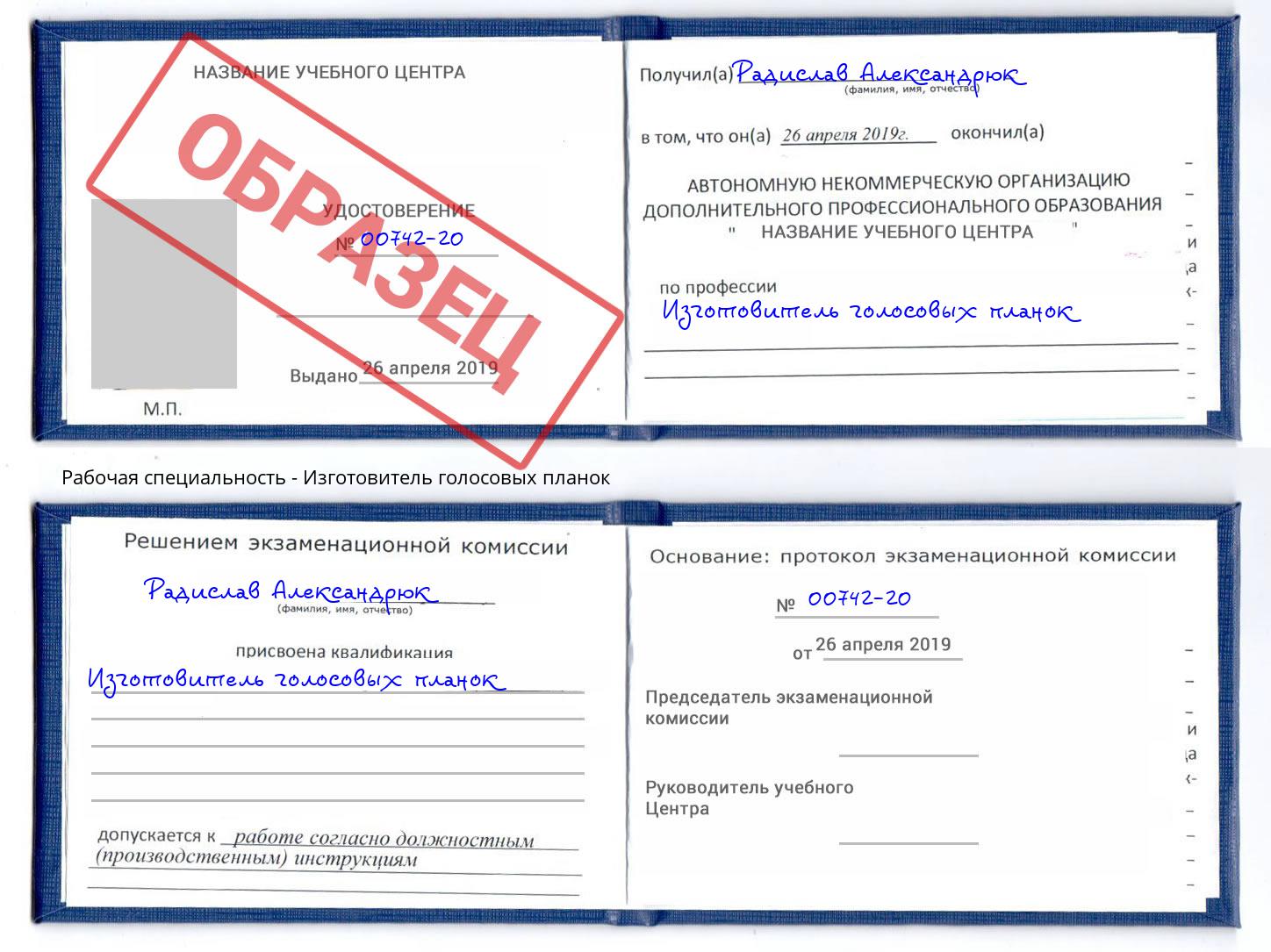Изготовитель голосовых планок Барнаул