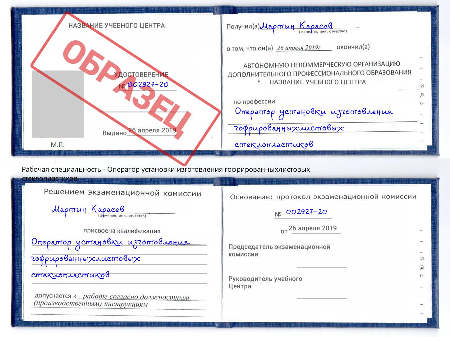 Оператор установки изготовления гофрированныхлистовых стеклопластиков Барнаул