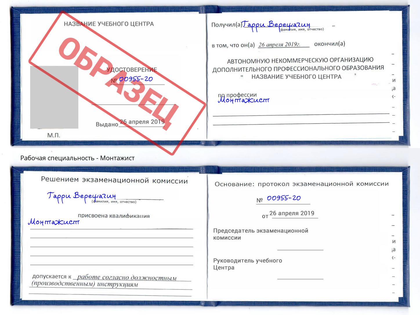 Монтажист Барнаул