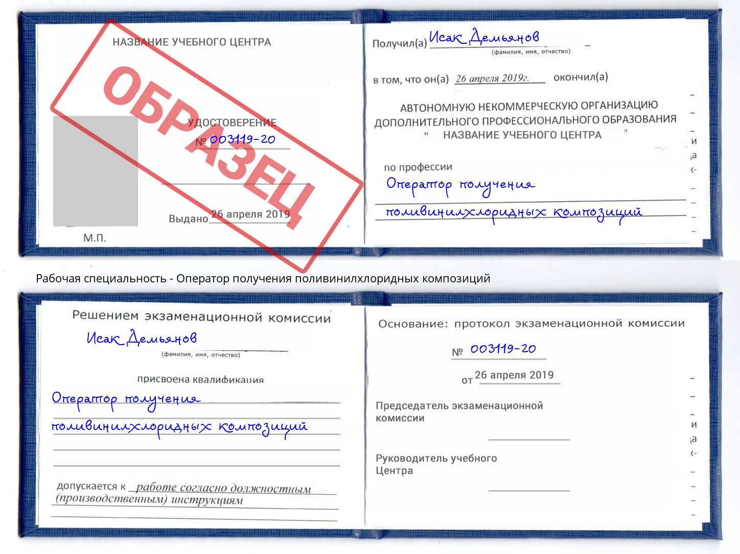 Оператор получения поливинилхлоридных композиций Барнаул
