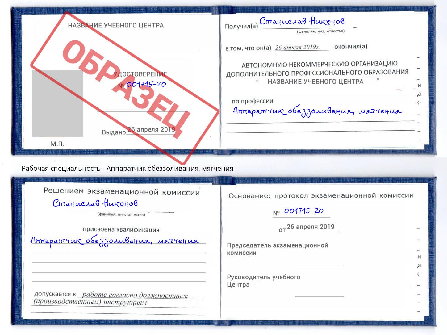 Аппаратчик обеззоливания, мягчения Барнаул