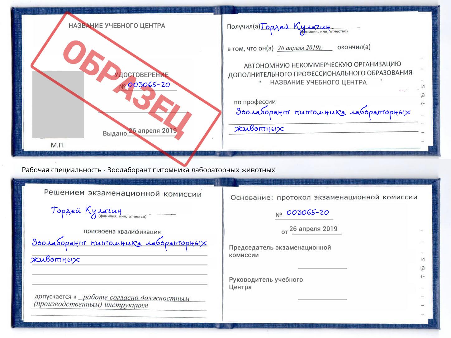 Зоолаборант питомника лабораторных животных Барнаул
