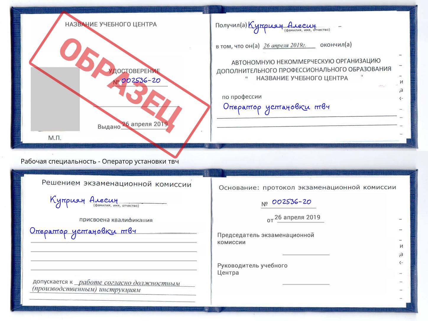 Оператор установки твч Барнаул