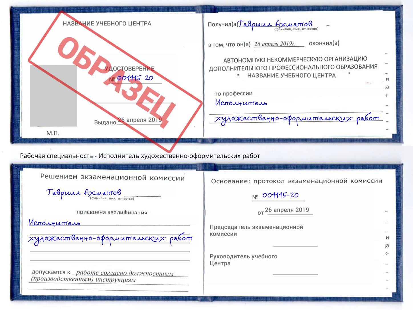 Исполнитель художественно-оформительских работ Барнаул