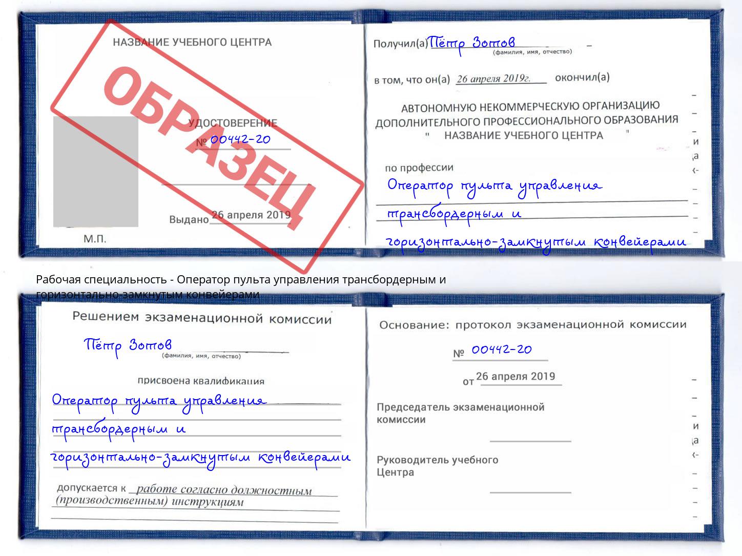 Оператор пульта управления трансбордерным и горизонтально-замкнутым конвейерами Барнаул