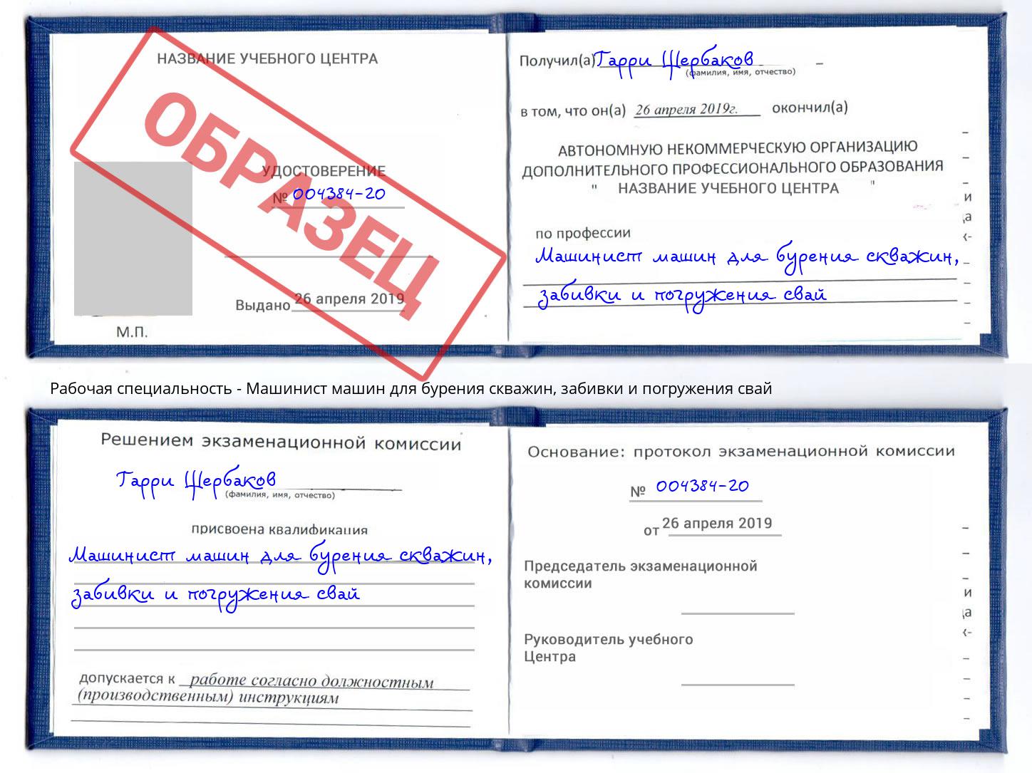 Машинист машин для бурения скважин, забивки и погружения свай Барнаул