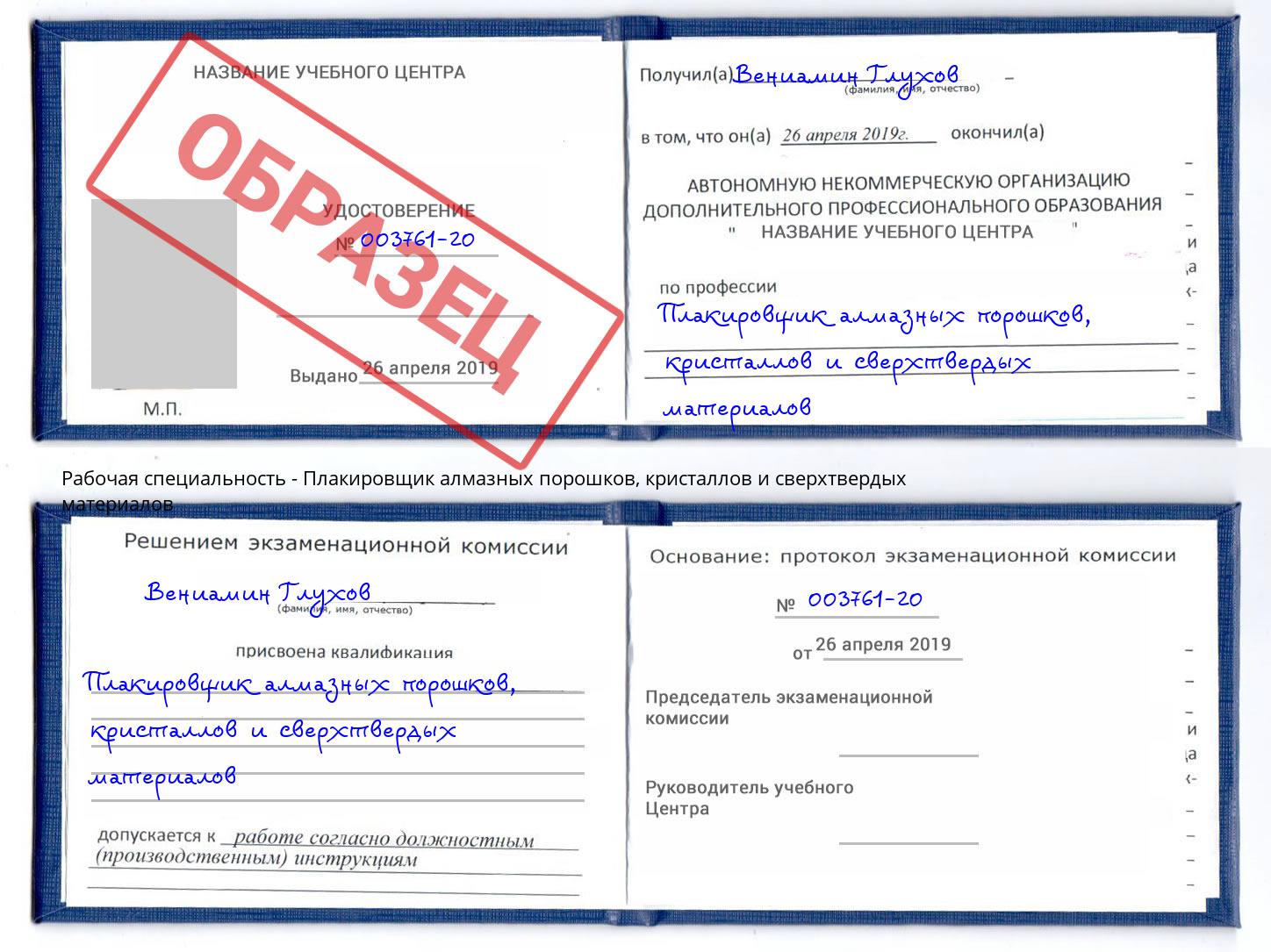 Плакировщик алмазных порошков, кристаллов и сверхтвердых материалов Барнаул