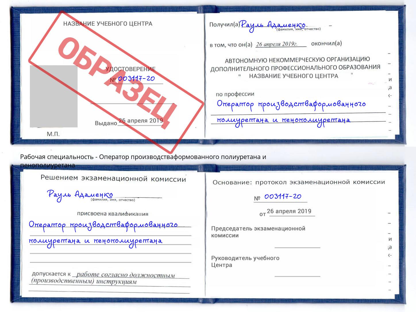 Оператор производстваформованного полиуретана и пенополиуретана Барнаул