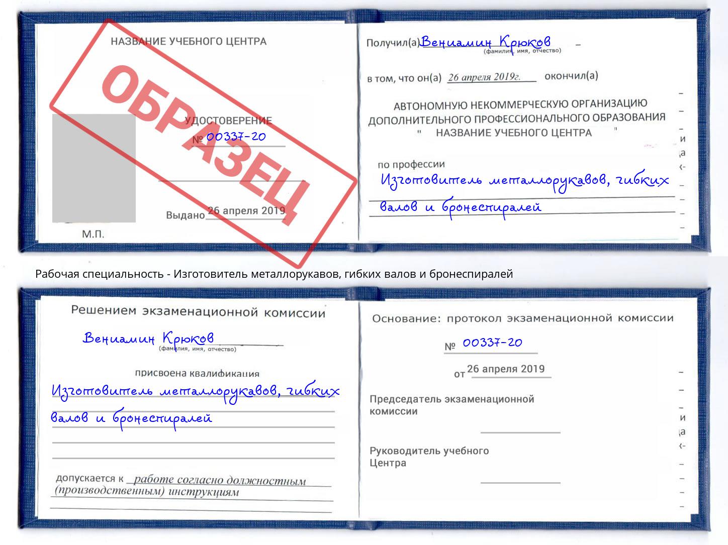 Изготовитель металлорукавов, гибких валов и бронеспиралей Барнаул