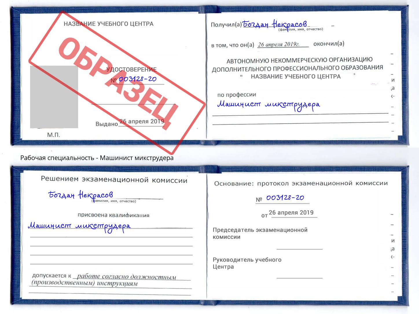 Машинист микструдера Барнаул