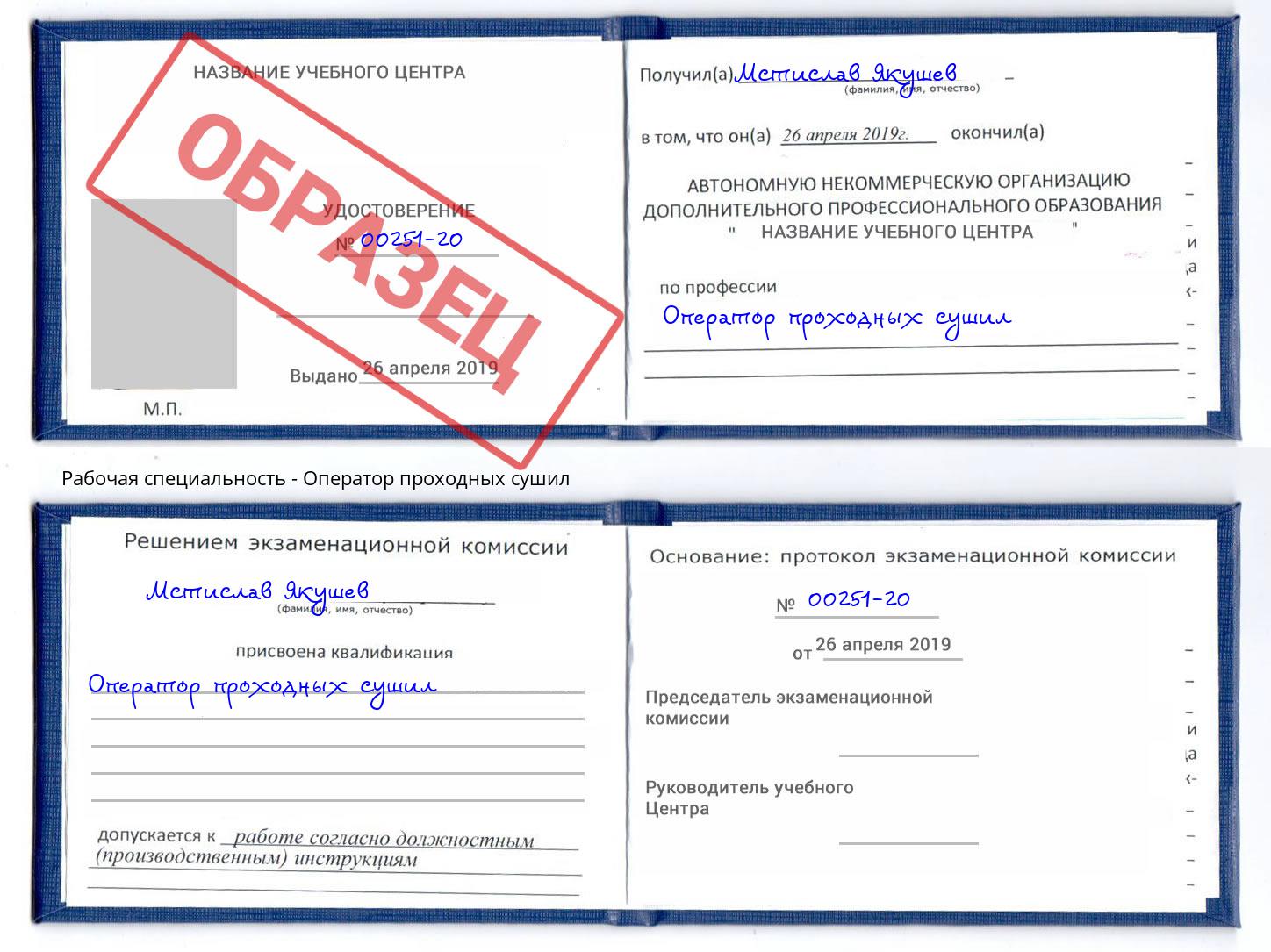 Оператор проходных сушил Барнаул