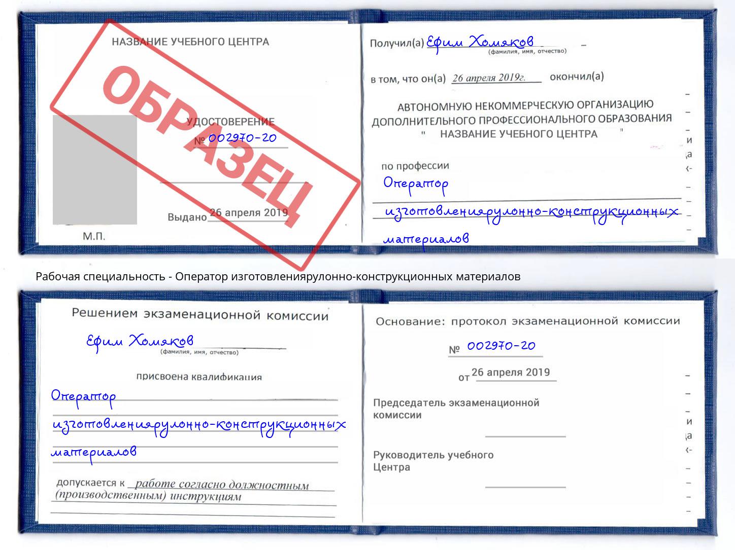 Оператор изготовлениярулонно-конструкционных материалов Барнаул