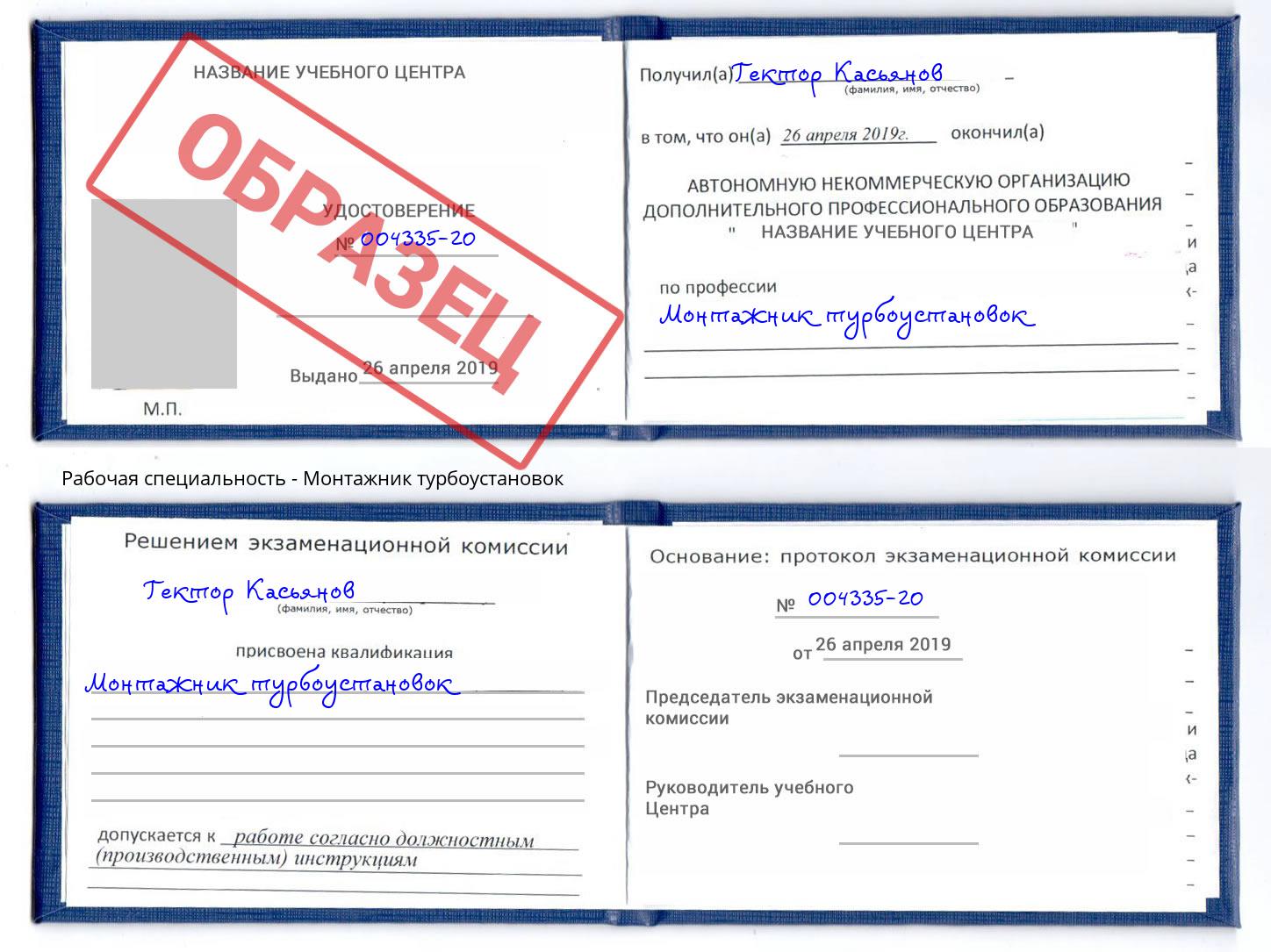 Монтажник турбоустановок Барнаул