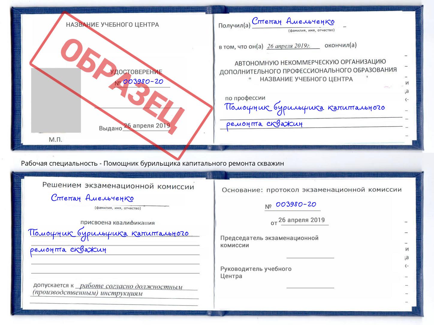 Помощник бурильщика капитального ремонта скважин Барнаул