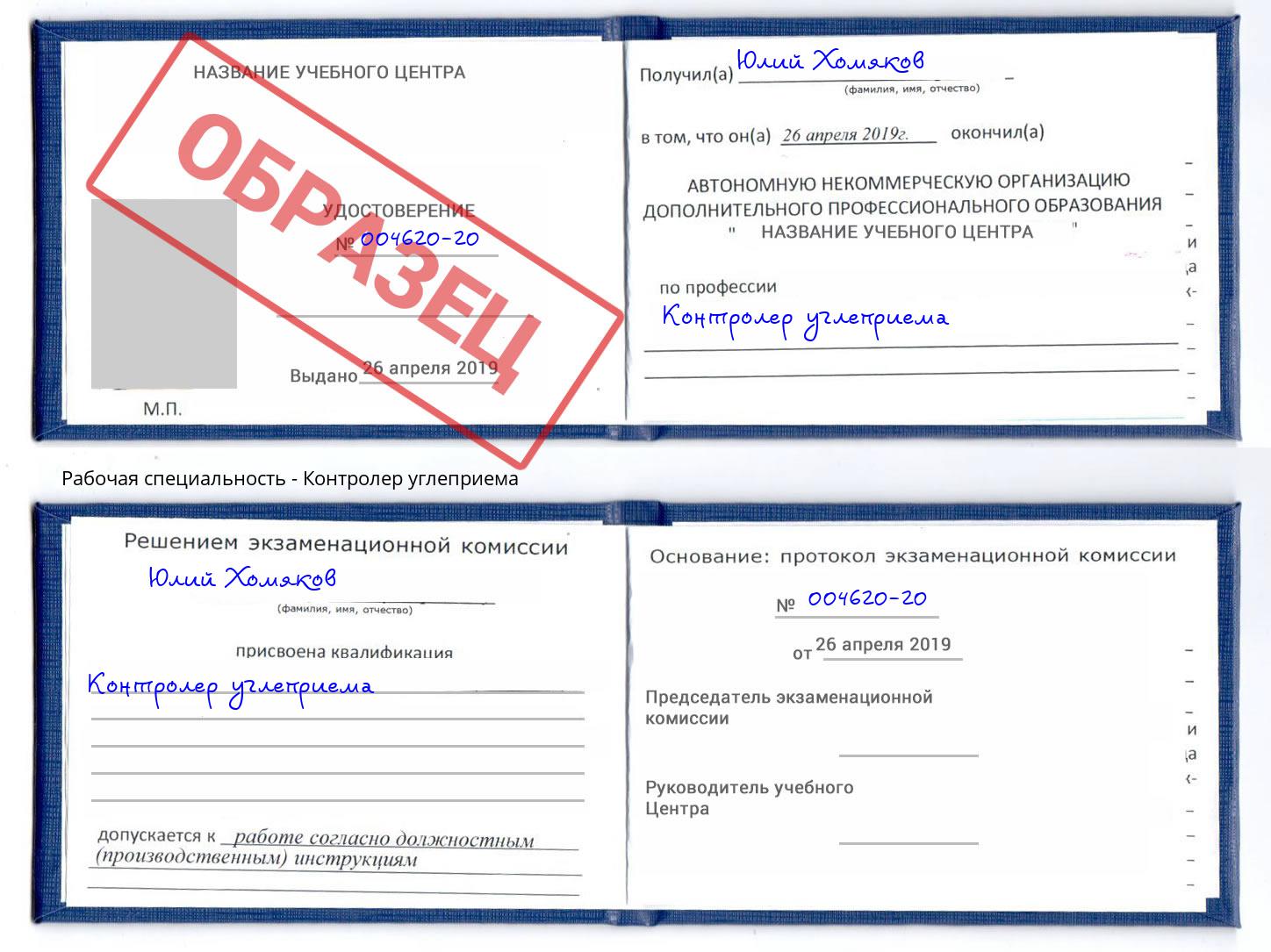 Контролер углеприема Барнаул