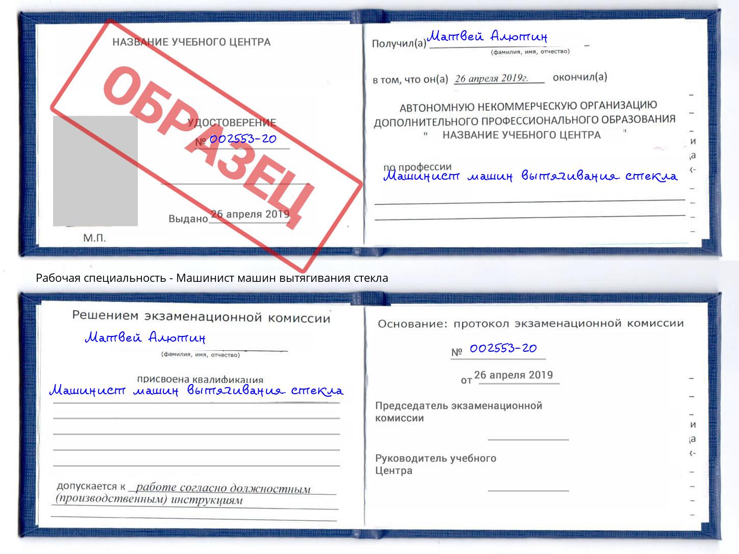 Машинист машин вытягивания стекла Барнаул