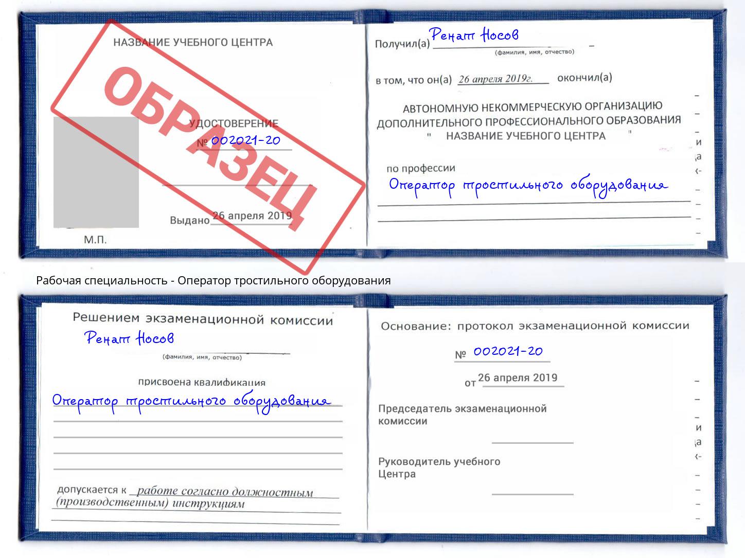 Оператор тростильного оборудования Барнаул