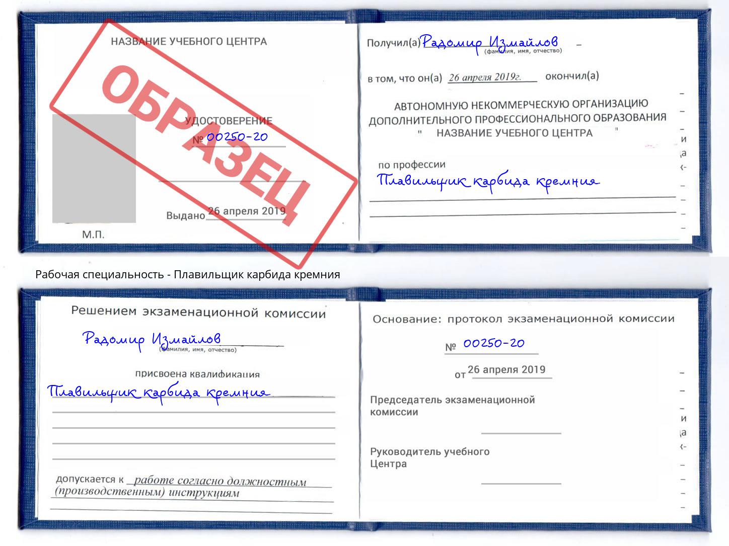 Плавильщик карбида кремния Барнаул