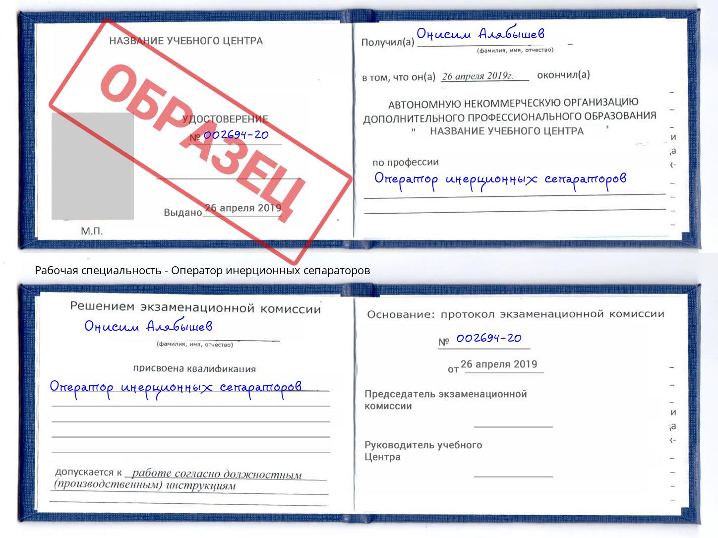 Оператор инерционных сепараторов Барнаул