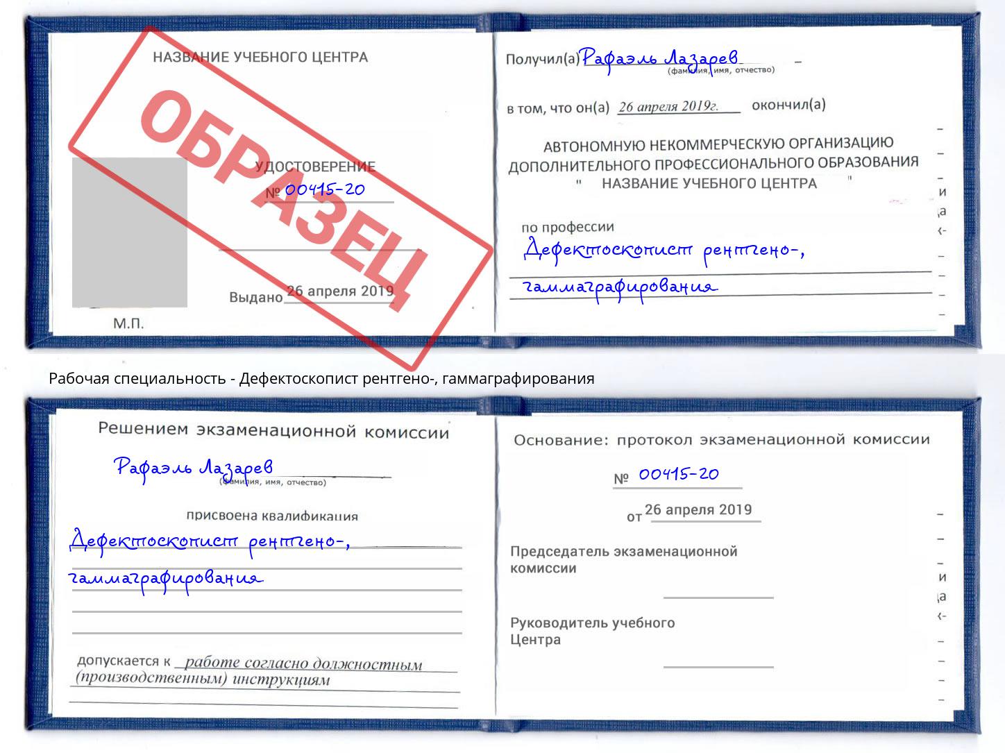 Дефектоскопист рентгено-, гаммаграфирования Барнаул