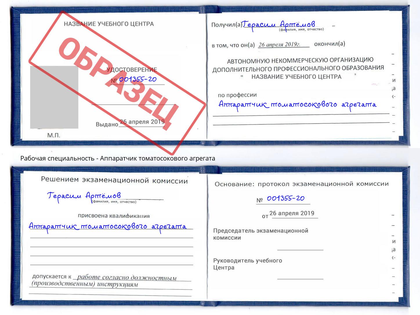 Аппаратчик томатосокового агрегата Барнаул