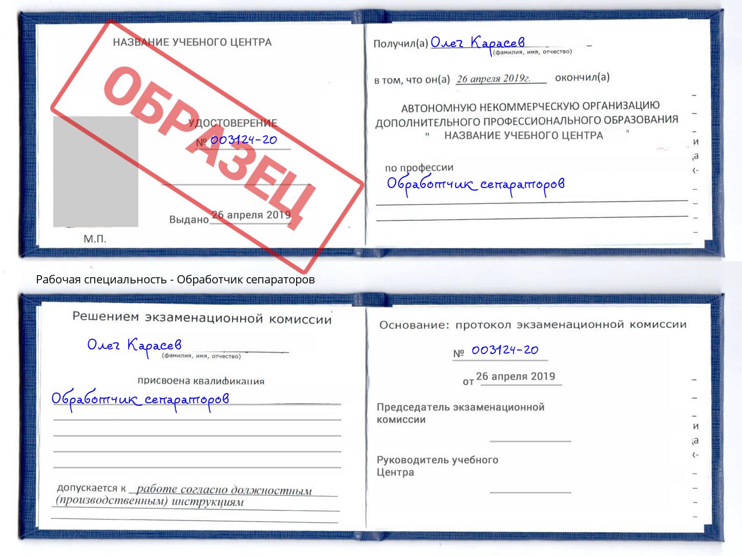 Обработчик сепараторов Барнаул