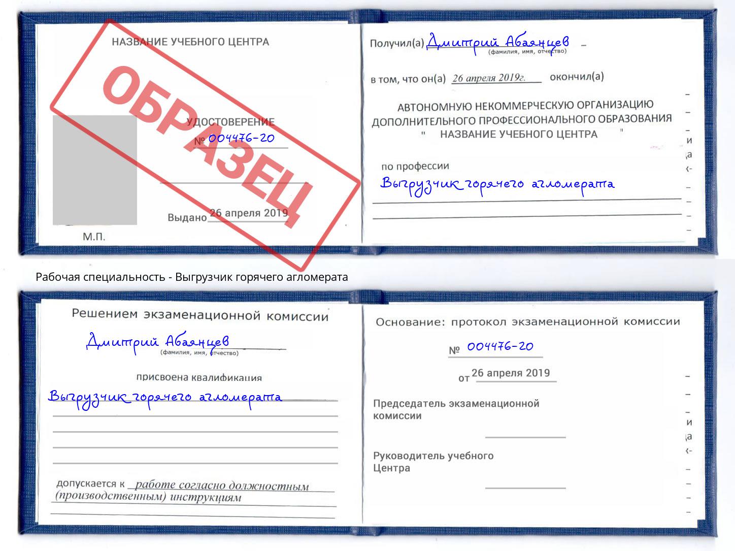 Выгрузчик горячего агломерата Барнаул