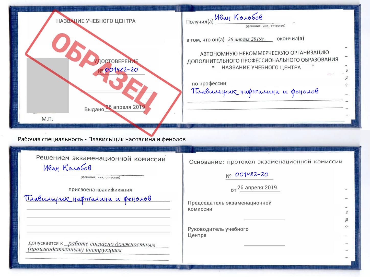 Плавильщик нафталина и фенолов Барнаул