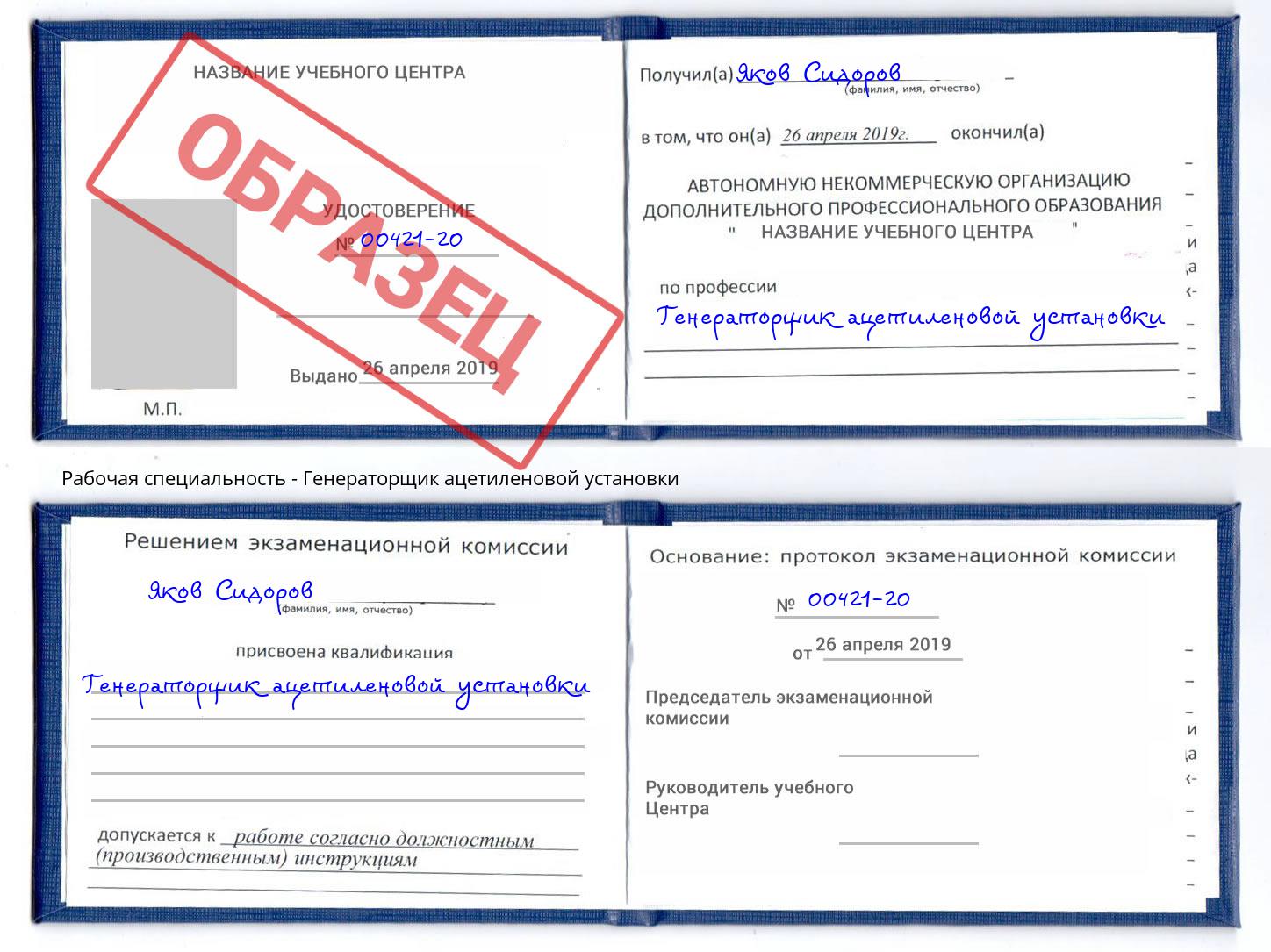 Генераторщик ацетиленовой установки Барнаул