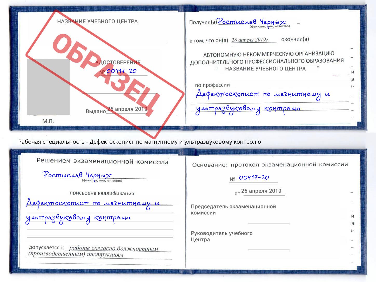 Дефектоскопист по магнитному и ультразвуковому контролю Барнаул