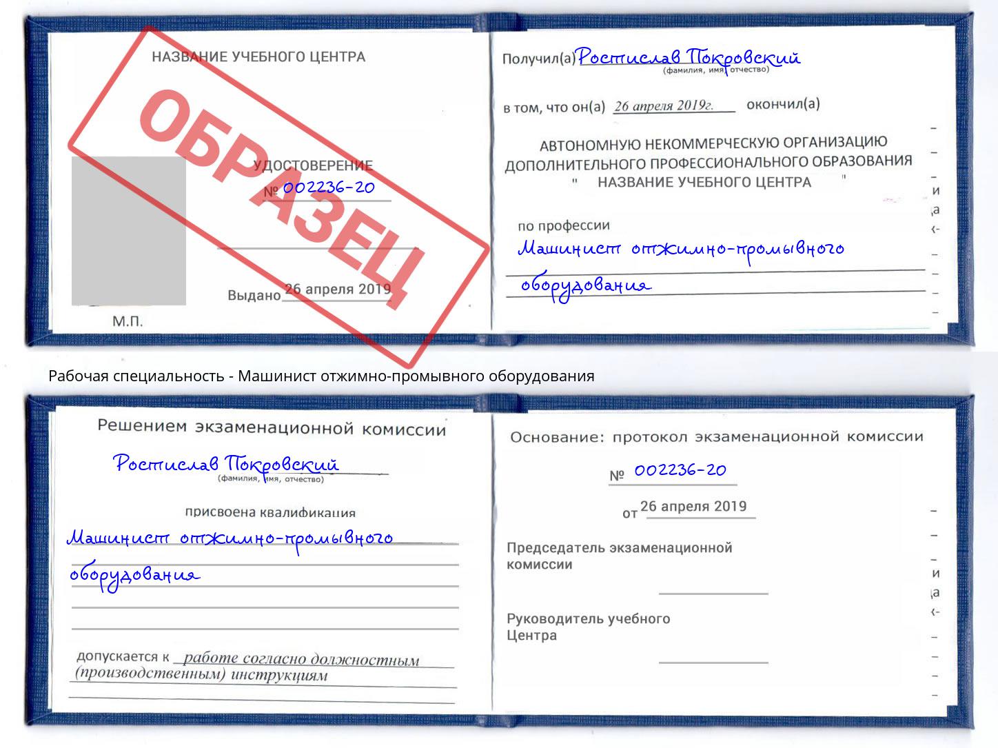 Машинист отжимно-промывного оборудования Барнаул