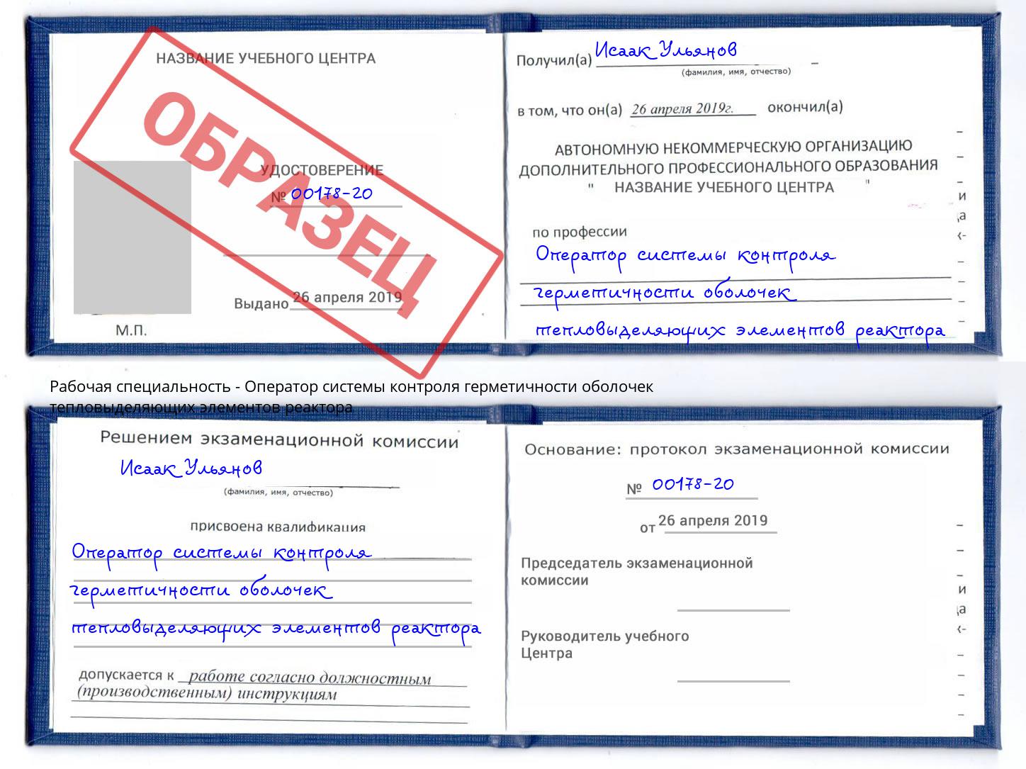 Оператор системы контроля герметичности оболочек тепловыделяющих элементов реактора Барнаул