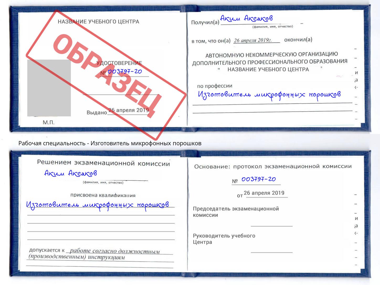 Изготовитель микрофонных порошков Барнаул