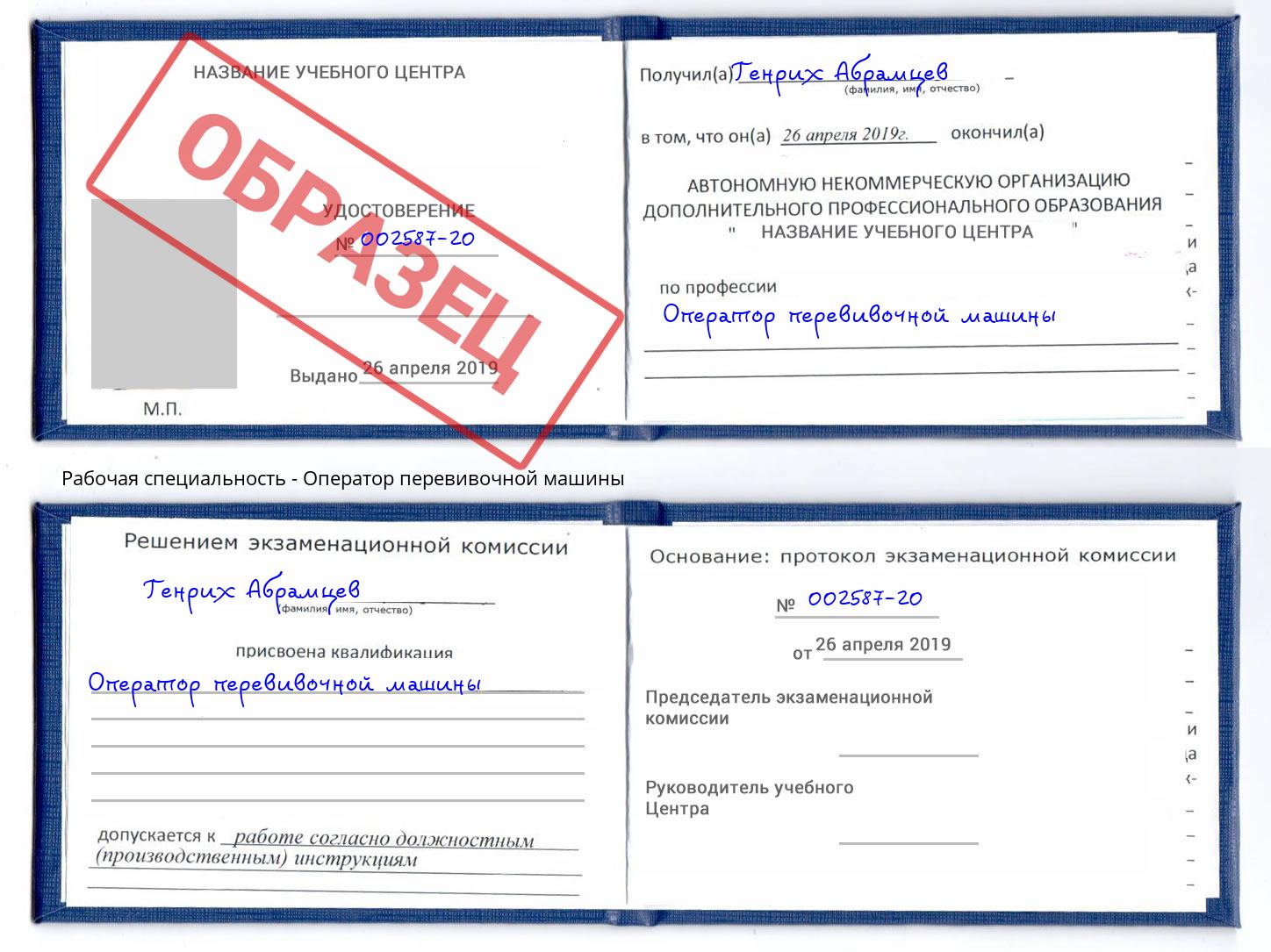 Оператор перевивочной машины Барнаул