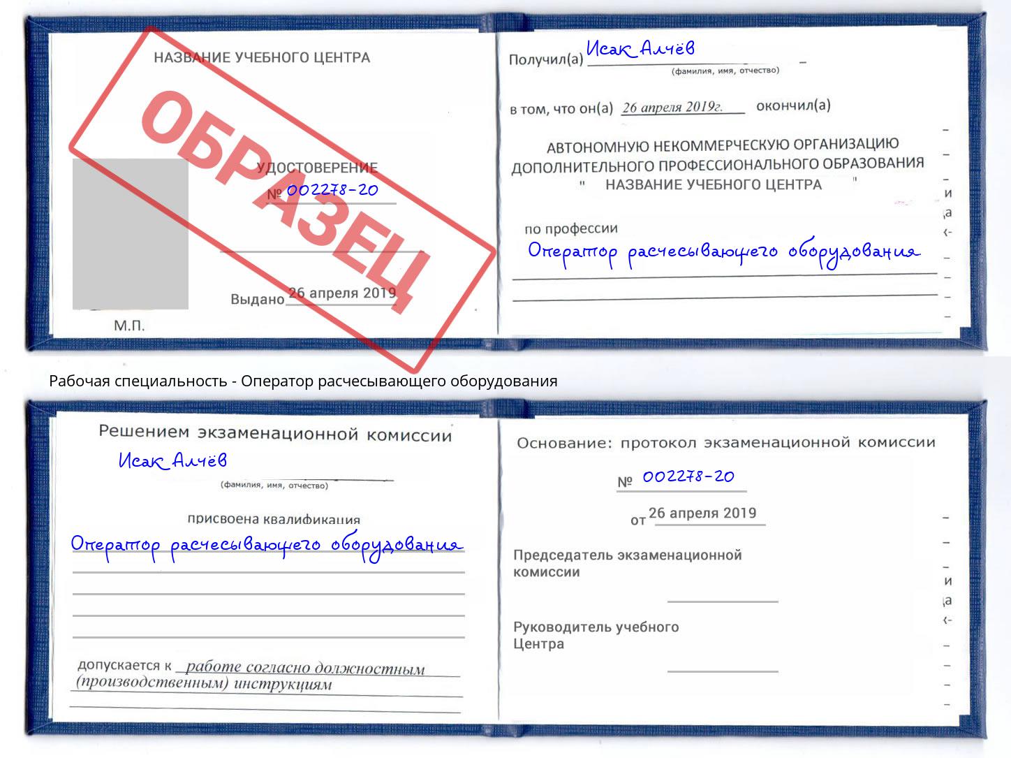 Оператор расчесывающего оборудования Барнаул