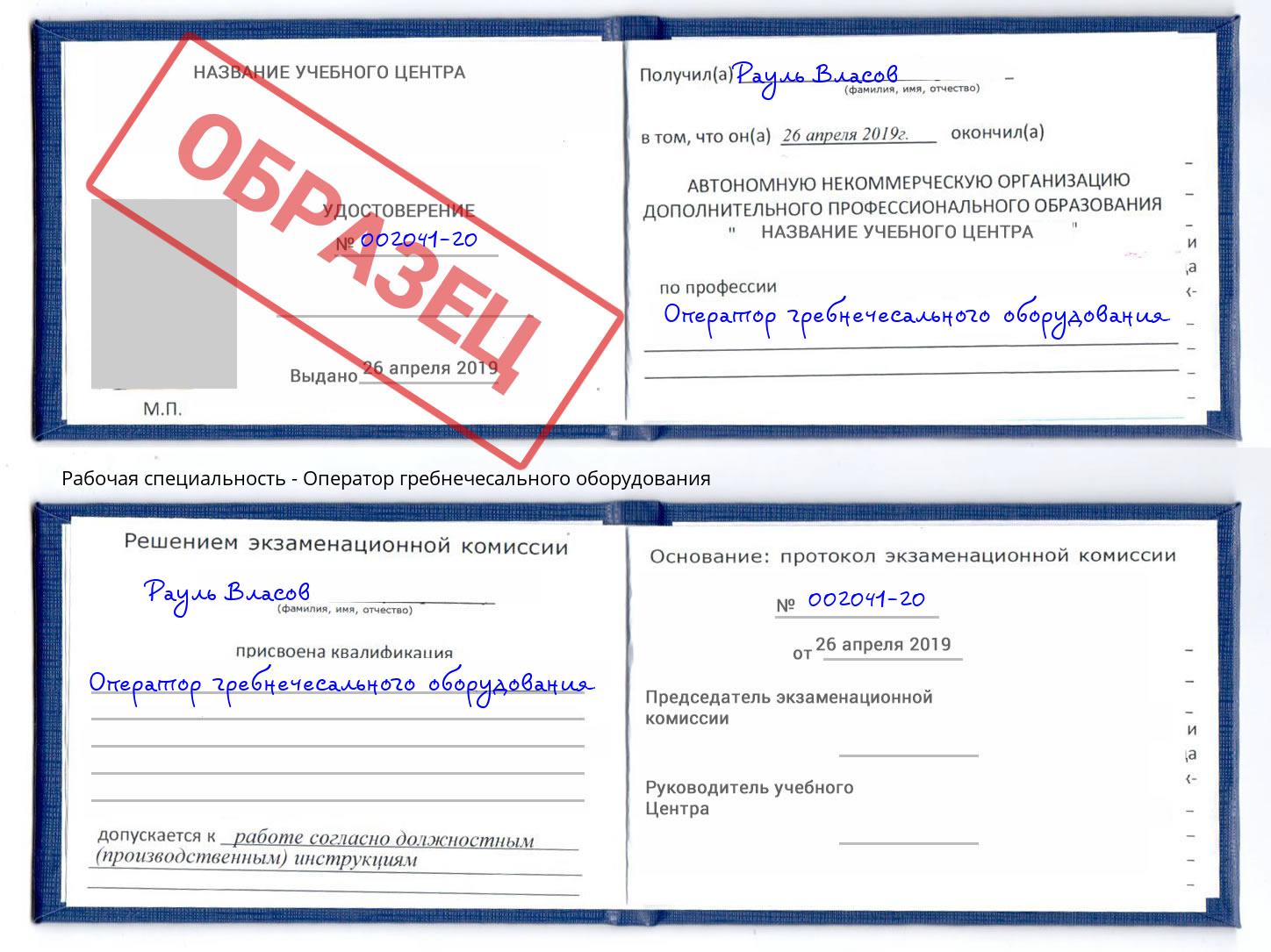 Оператор гребнечесального оборудования Барнаул